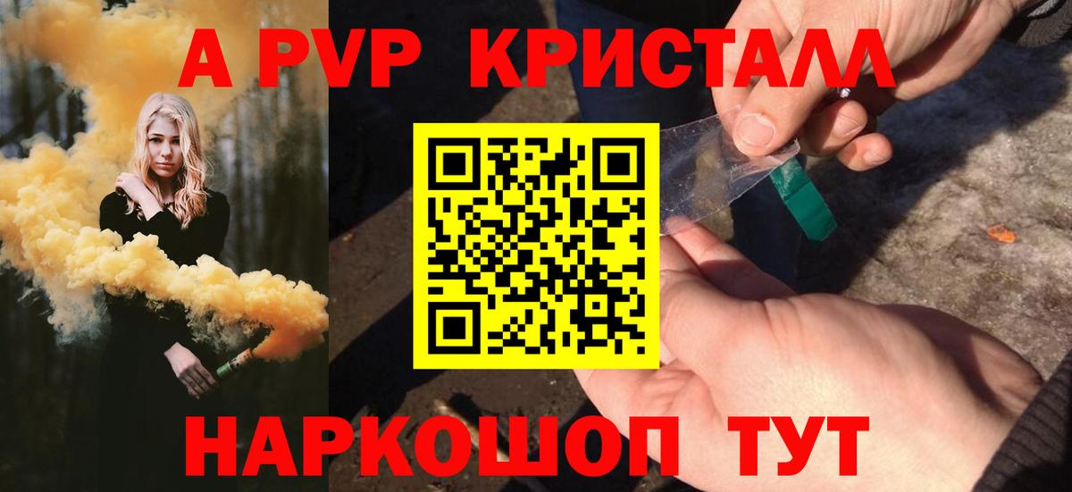 Alfa_PVP кристаллы Казань