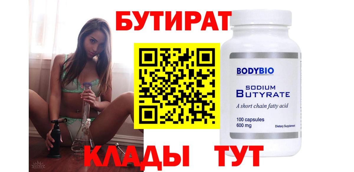 БУТИРАТ оксана Казань