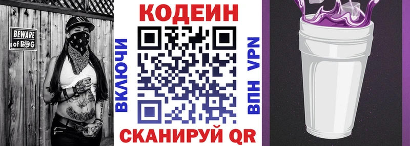 Кодеин Purple Drank Казань