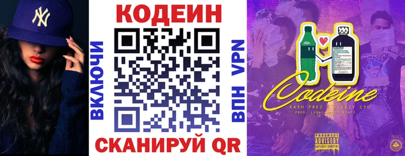 Кодеиновый сироп Lean Purple Drank  где найти наркотики  Казань 