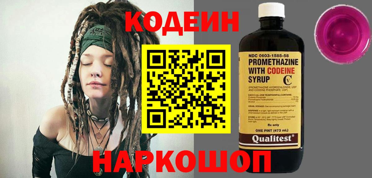 Codein напиток Lean (лин) Казань