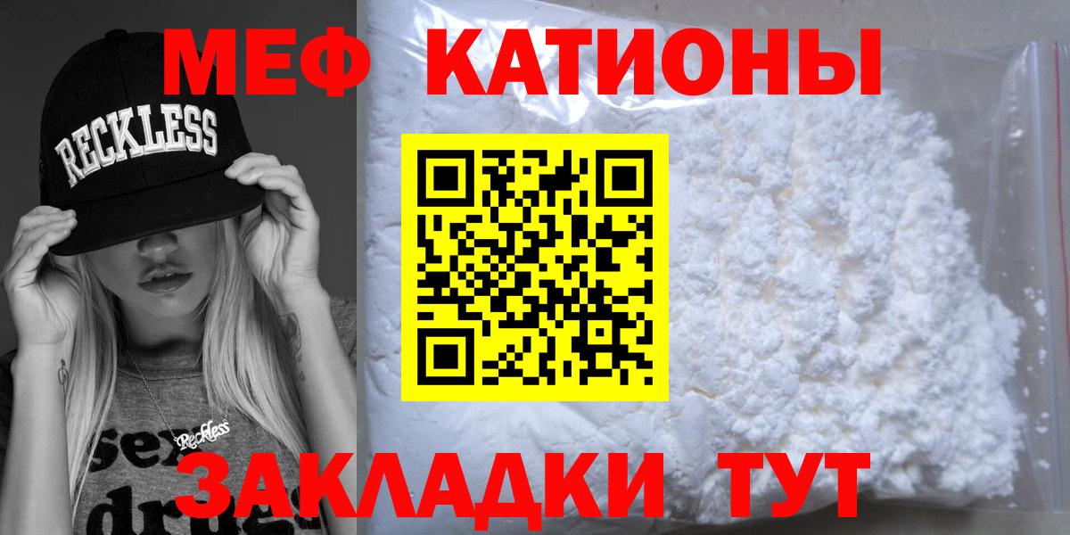 Меф мяу мяу мука Казань